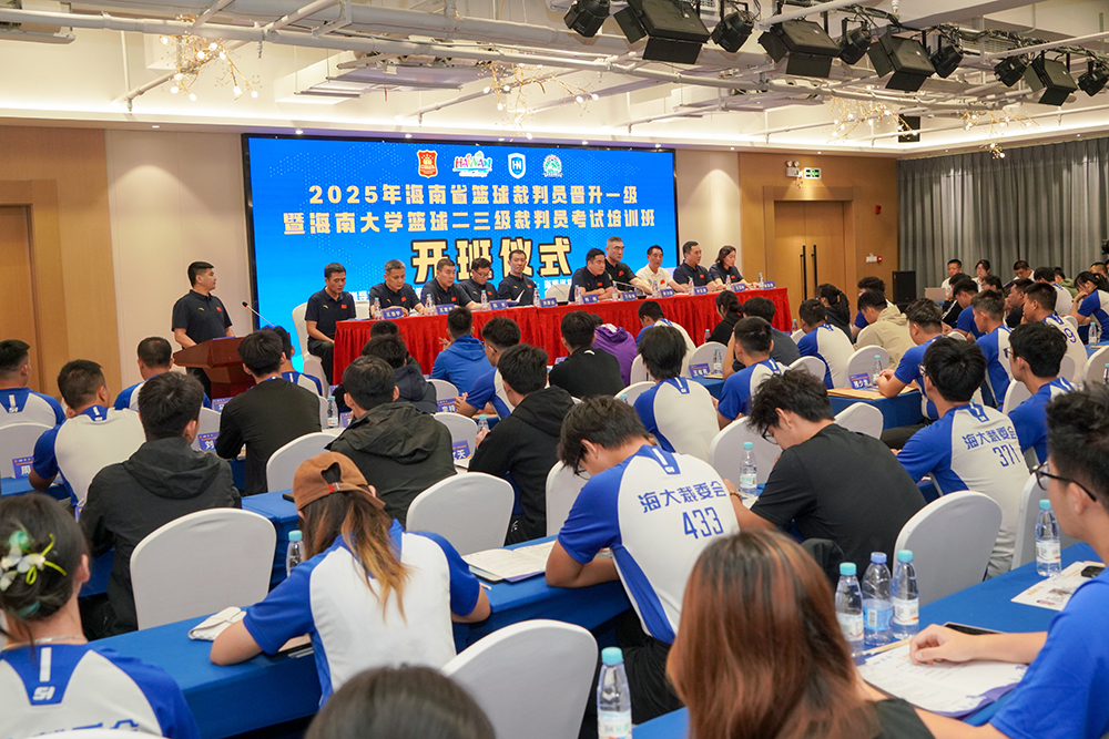 海南舉辦籃球裁判員晉升一級培訓班